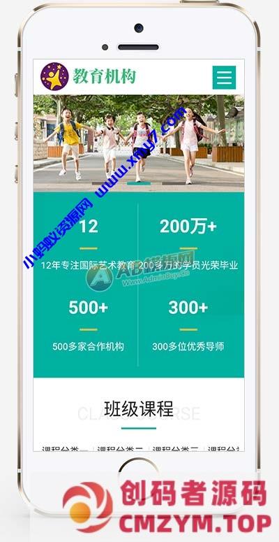 (自适应手机版)响应式HTML5教育培训机构网站源码 中小学早教教育机构类网站pbootcms模板