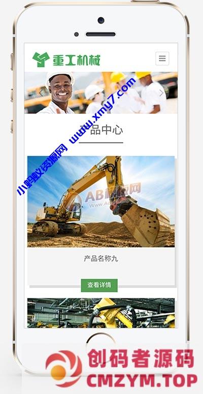 (自适应手机端)挖掘机机推土机网站源码 重工工业机械网站pbootcms模板