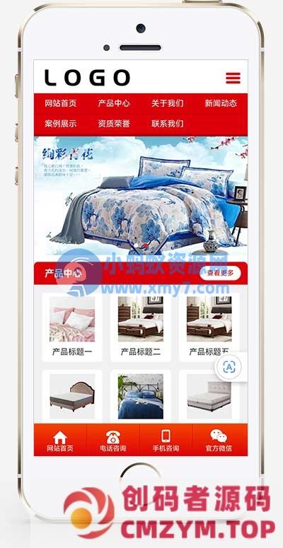(PC+WAP)家纺针织床上用品生活用品日用品类企业网站源码 pbootcms模板