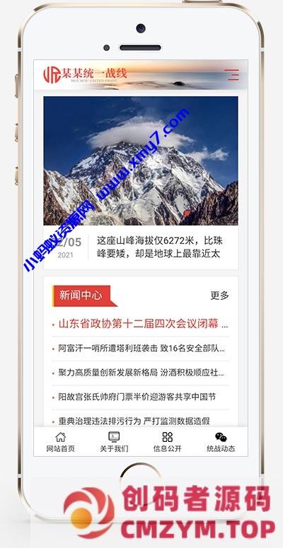 (自适应手机版)响应式红色政府部门机构网站源码 统一战线政府单位机构类网站pbootcms模板