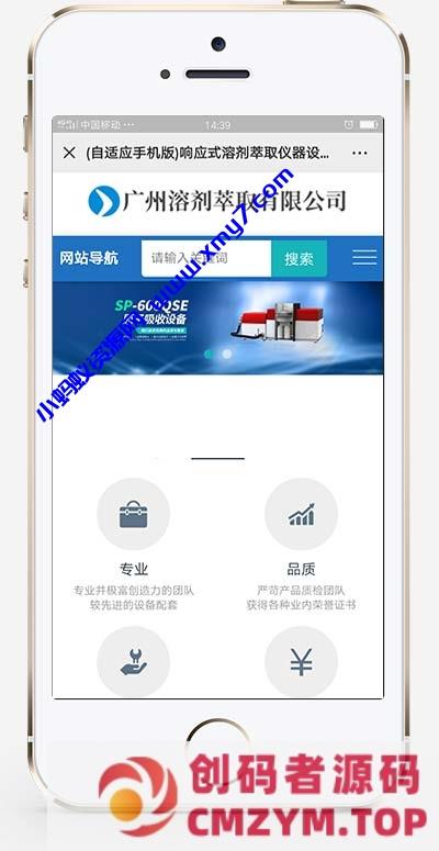 (自适应手机端)全自动蓝色仪器设备网站源码 溶剂萃取仪器设备类网站pbootcms模板