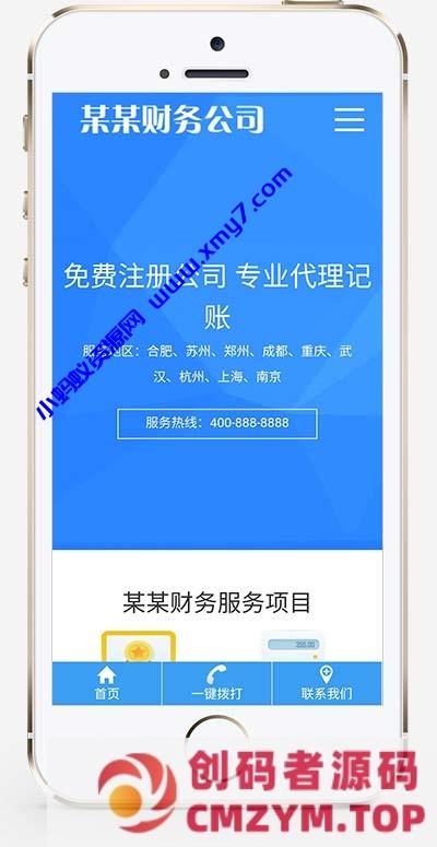 (自适应手机端)财务代理记账网站源码 工商注册类网站pbootcms模板