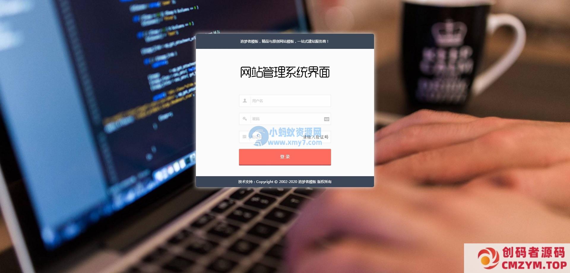 dedecms织梦美化版后台模板