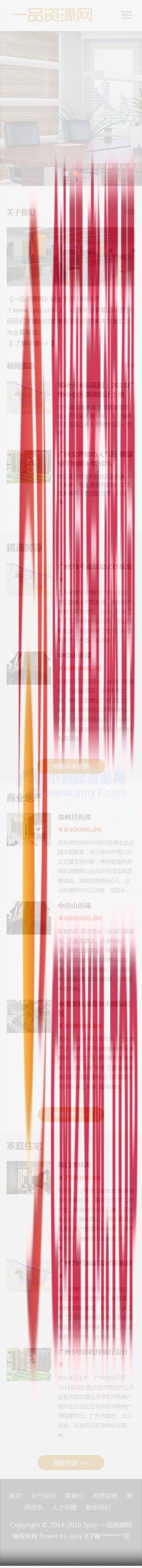 房产中介企业代理公司网站织响应式梦模板(自适应手机端)