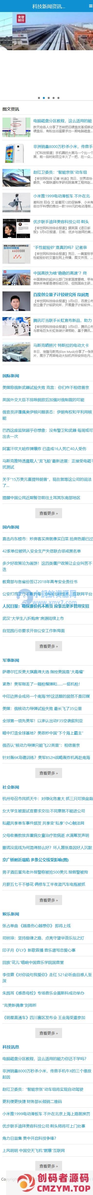 科技新闻资讯类网站织梦模板(带移动端)