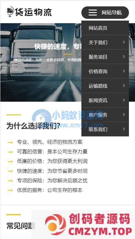 响应式物流货运仓储服务类网站织梦模板(支持移动设备)