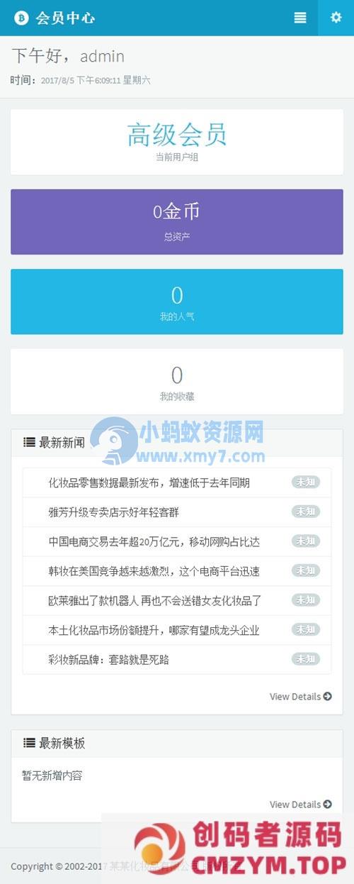 织梦响应式自适应手机端会员中心(两种编码)
