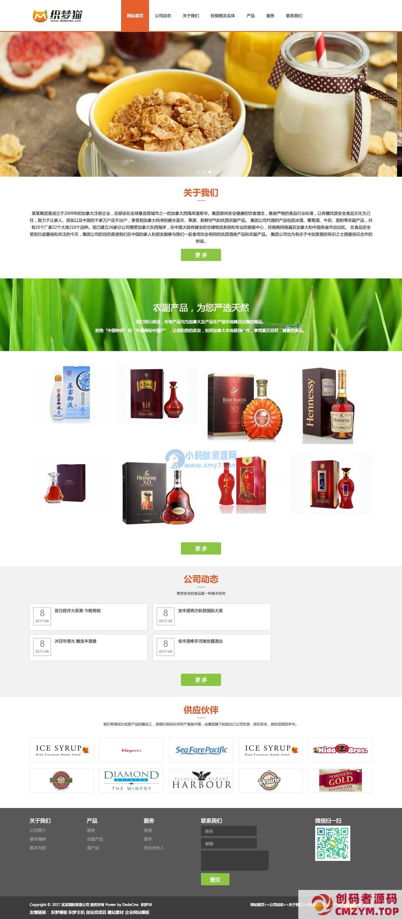 HTML5响应式酒类网站dede模板(支持移动设备)