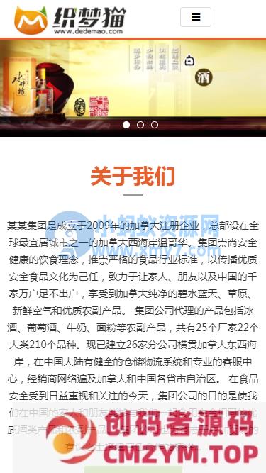 HTML5响应式酒类网站dede模板(支持移动设备)