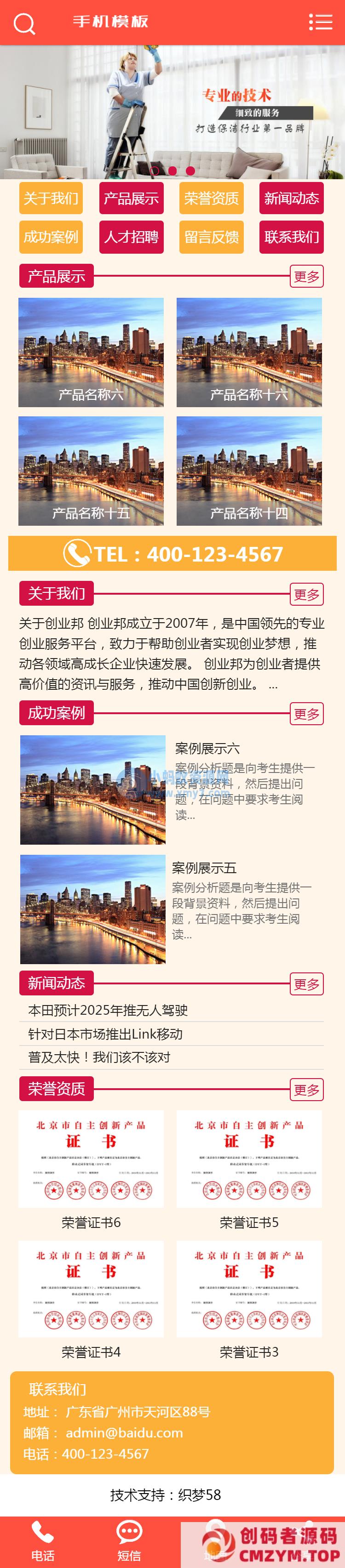 保洁清洁服务行业类dede模板(带手机端)