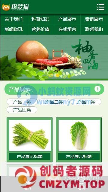 绿色蔬菜水果类企业dedecms模板(带手机版)