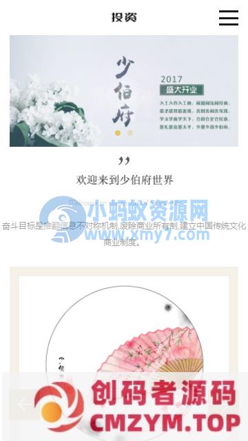 响应式中国风投资管理类网站dedecms模板(自适应手机端)