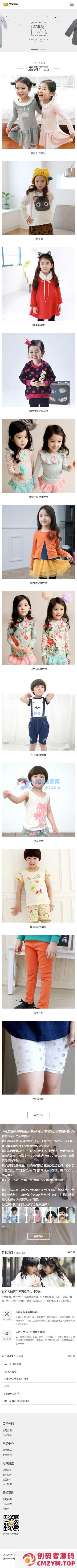 HTML5响应式儿童服装类dedecms模板