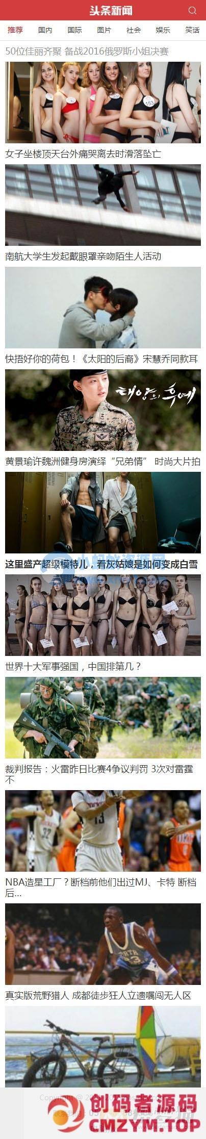 仿东方头条新闻类织梦模板(支持移动端)