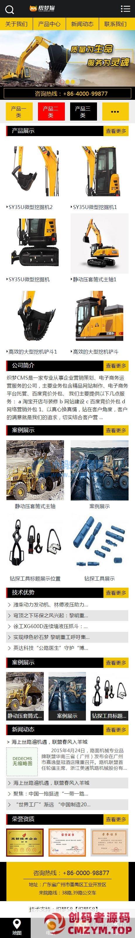 黄色挖掘机机械类企业织梦模板(带手机端)