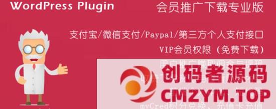 ErphpdownV11.7会员推广下载/付费下载资源/付费查看内容