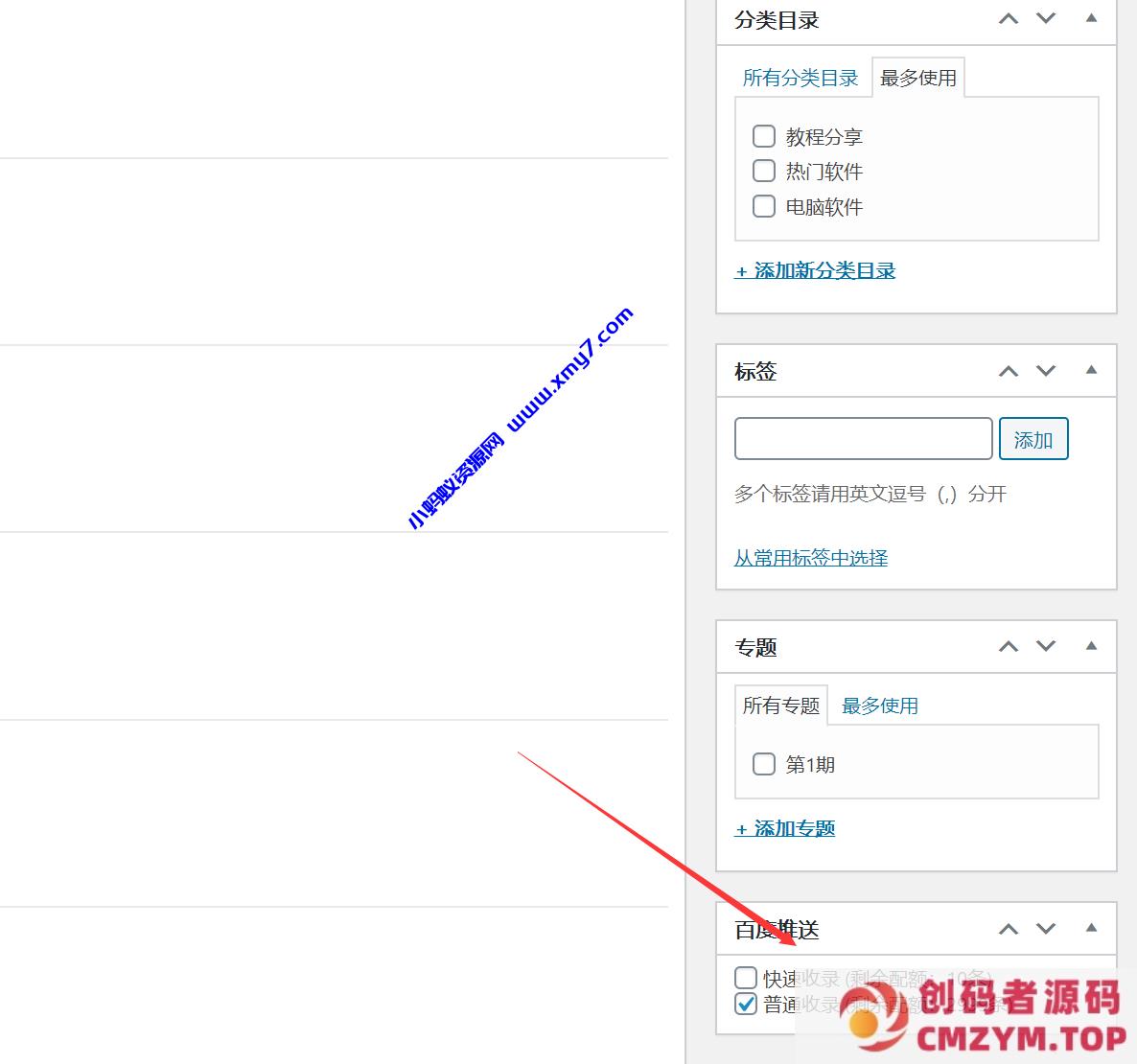 WordPress百度快速提交插件-加速百度爬虫和收录