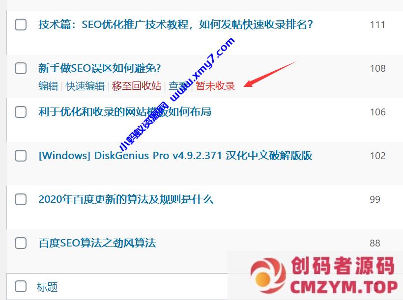 WordPress百度快速提交插件-加速百度爬虫和收录