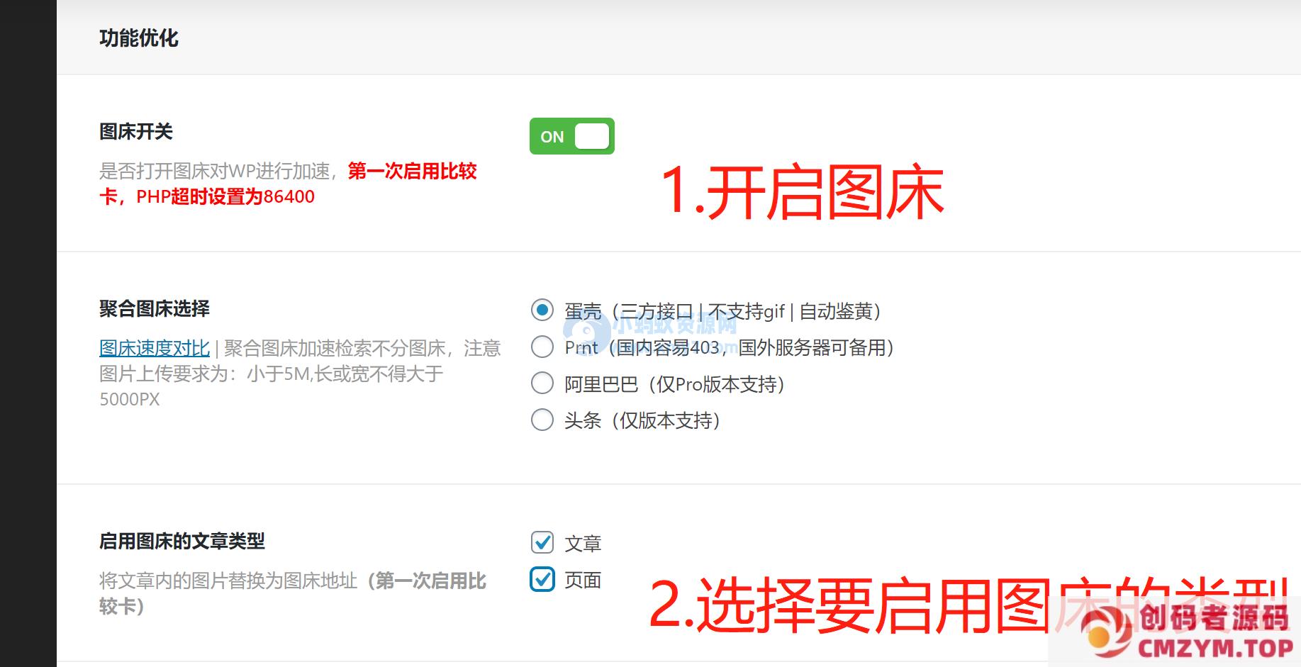喵容工具箱_聚合图床加速 WordPress 图片外链分发插件