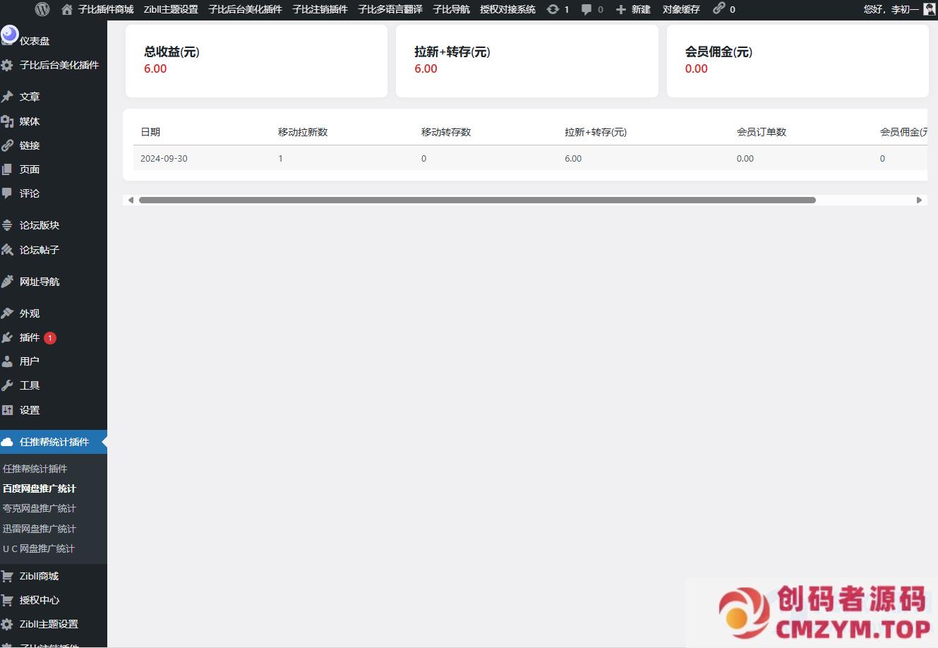 WordPress任推帮网盘拉新数据统计插件