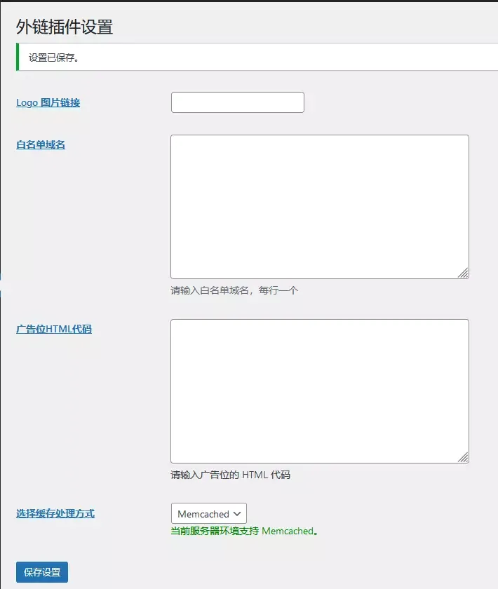 WordPress外链安全跳转插件v5.0+仿Csdn+Tencent跳转+自定义HTML代码广告位