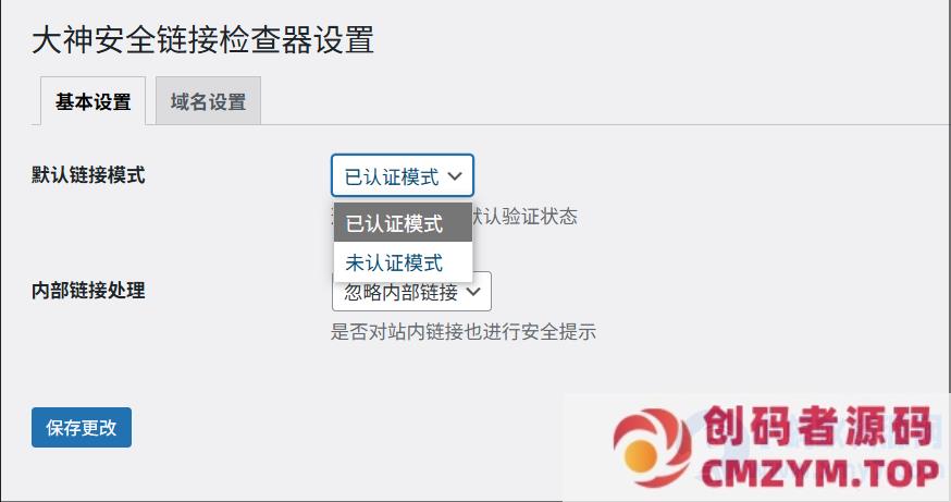 WP 链接检测插件免费下载(弹窗版本)dsdiss-safe-link-checker