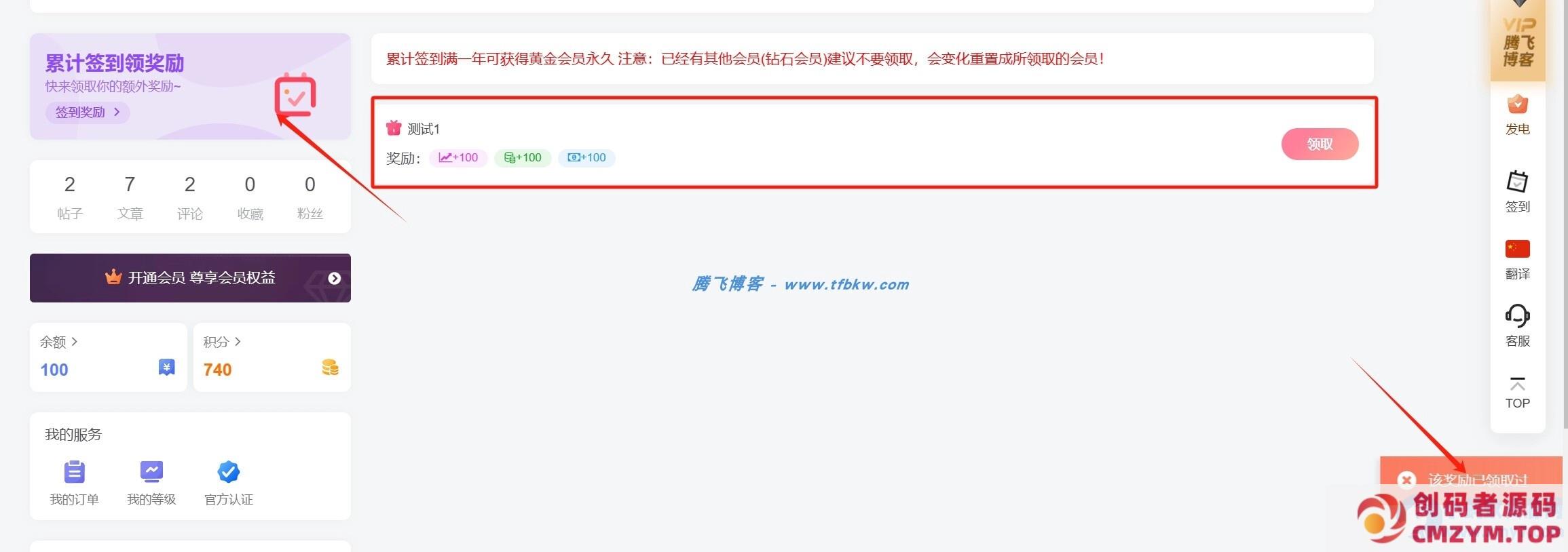 wordpess子比主题娱乐互动签到插件