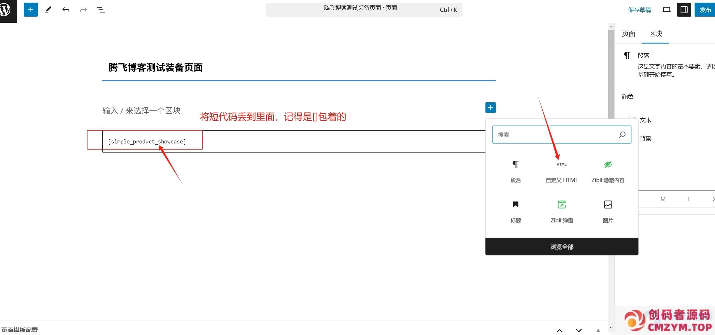 添加我的设备页面插件WordPress插件