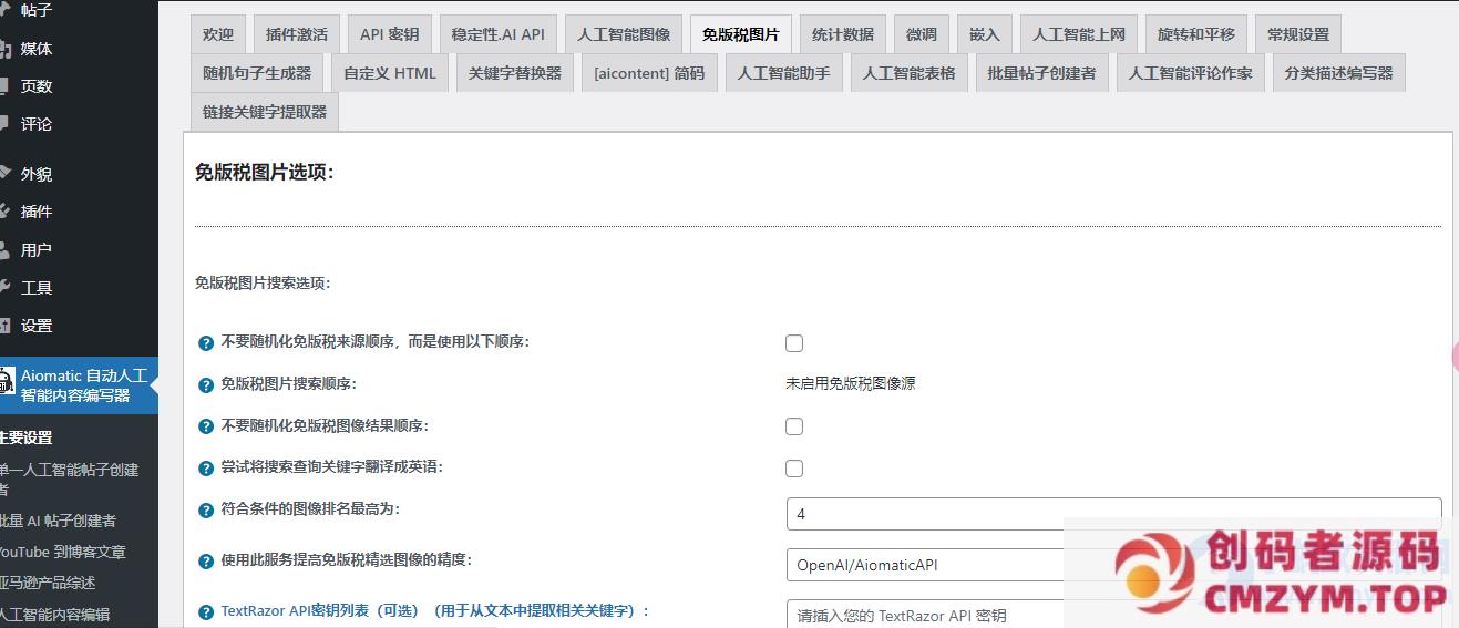 WordPress插件–Aiomatic v2.5.5 破解版 Ai内容自动生成