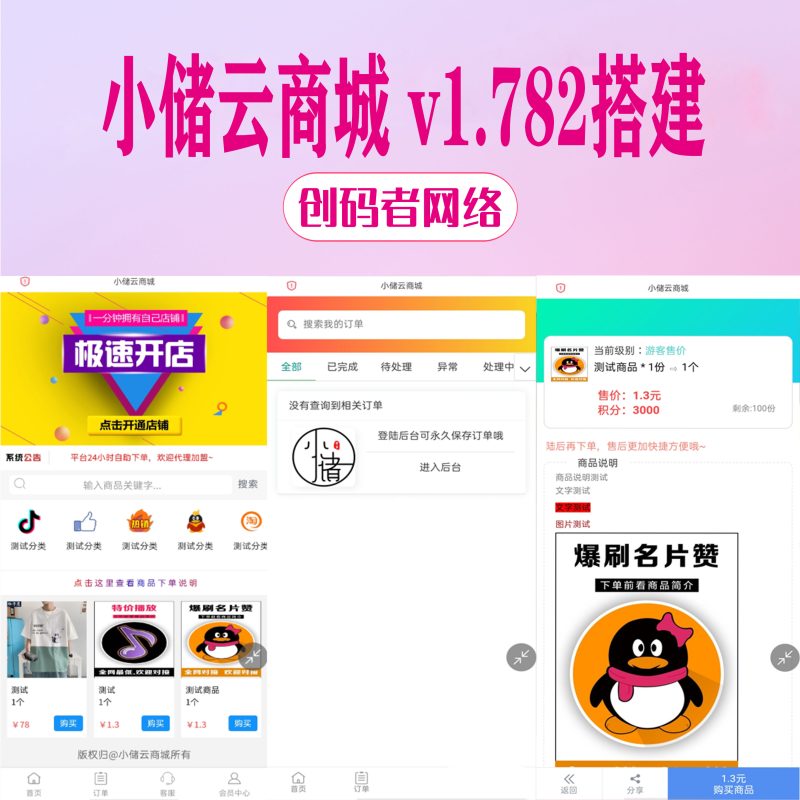 小储云商城 v1.782最新版-创码者资源网