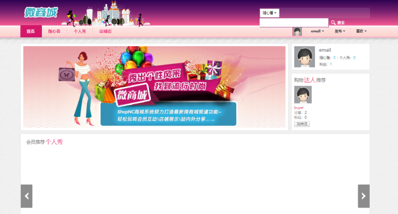 新版高仿京东商城,商家入驻+多用户开店+WAP端,ShopNC B2B2C内核
