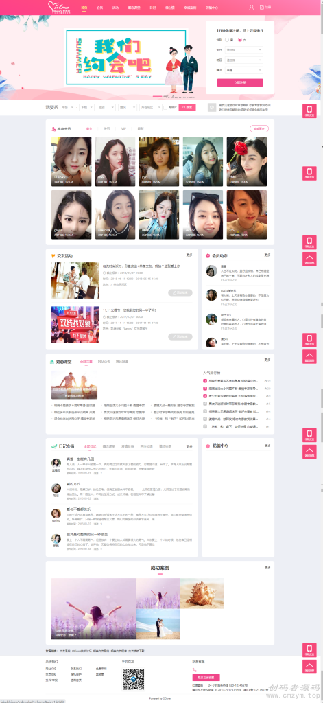 图片[2]-php粉红色婚恋交友网网站源码V6.0