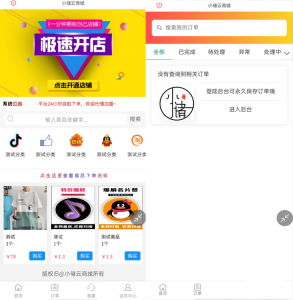 小储云商城 v1.782最新版-创码者资源网