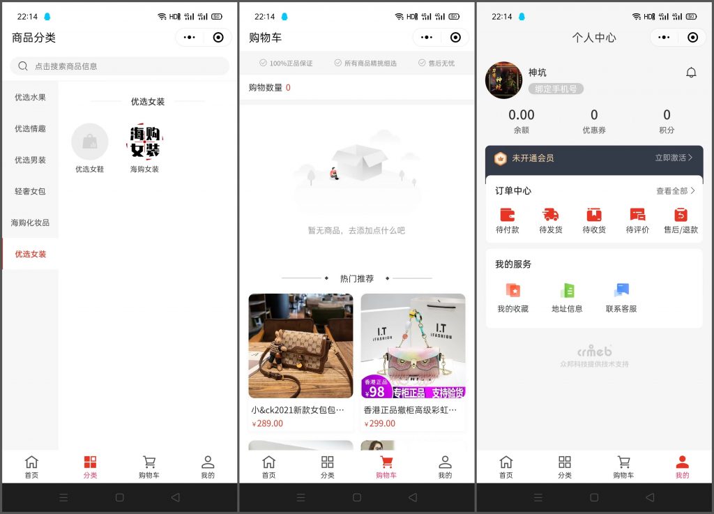 图片[2]-CRMEB/V5.3标准版商城小程序+公众号H5+PC端+App商城-创码者资源网