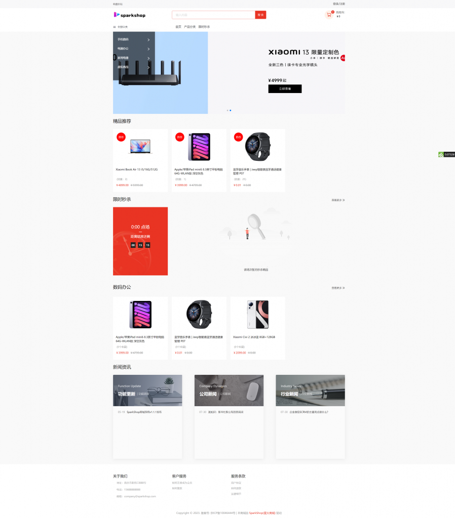 图片[3]-SparkShop 商城.H5+PC端系统，小程序带分销功能，开源可商用-创码者资源网
