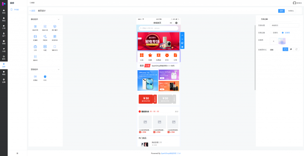 图片[4]-SparkShop 商城.H5+PC端系统，小程序带分销功能，开源可商用-创码者资源网