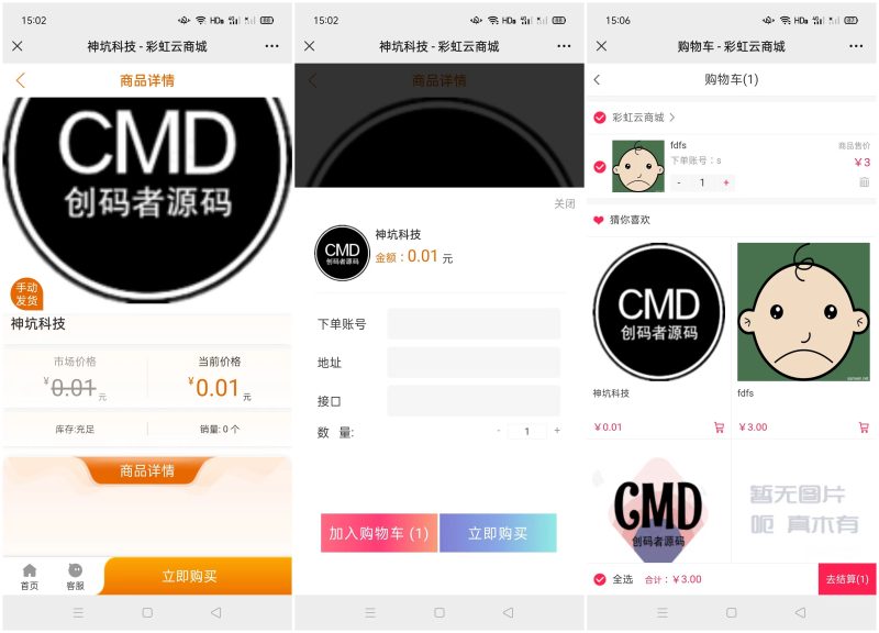 彩虹知识云商城 SUP模板，最新修改版本