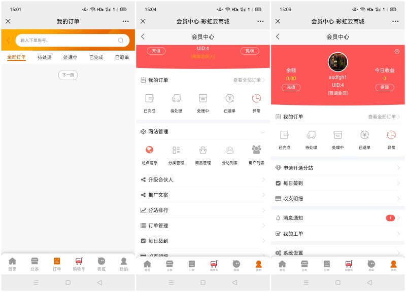 彩虹知识云商城 SUP模板，最新修改版本