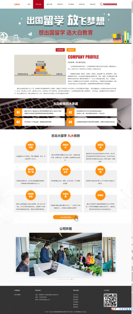 图片[2]-PBOOTCMS红色教育留学咨询企业网站模板（PC＋WAP）-创码者资源网