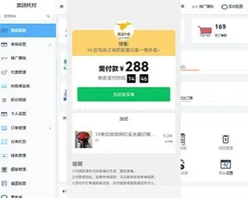 图片[2]-美团代付系统 外卖点餐商城好友代付H5平台-创码者资源网