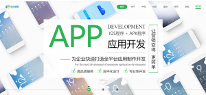 微信小程序、APP开发公司网站 带WAP手机版-PHP+HTML5响应式-创码者资源网