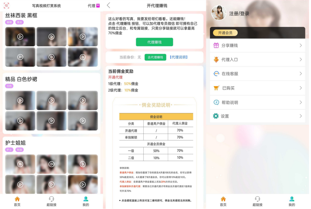 图片[2]-最新图片/视频打赏写真系统源码-创码者资源网