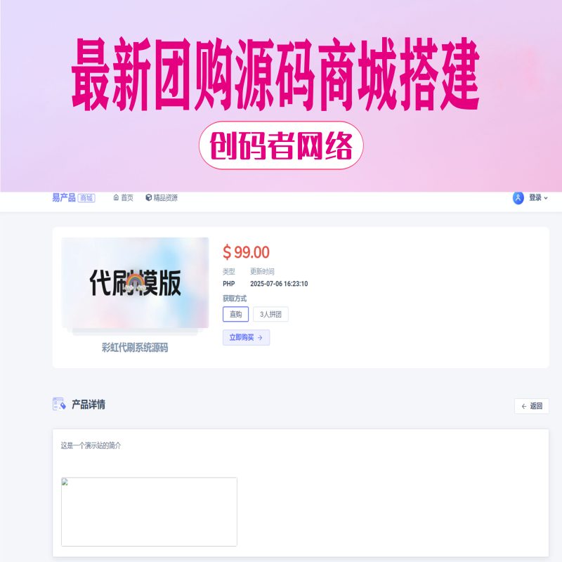 最新团购源码商城 虚拟商城系统源码 全开源-创码者资源网