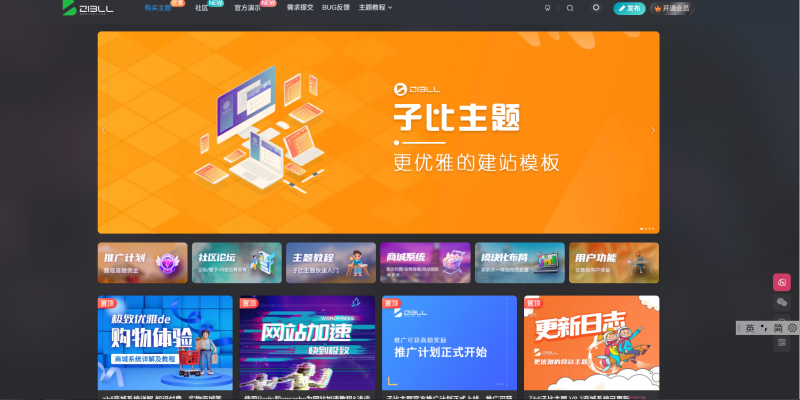 最新子比主题8.1-开心版-创码者资源网