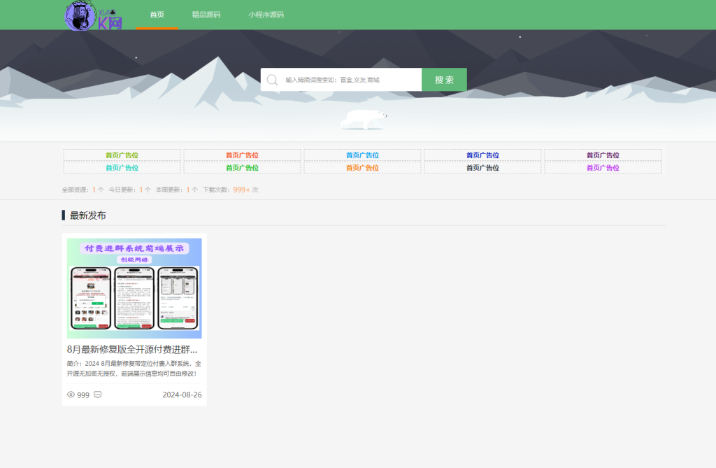 图片[3]-资源站系统-仿刀客源码同款-创码者资源网
