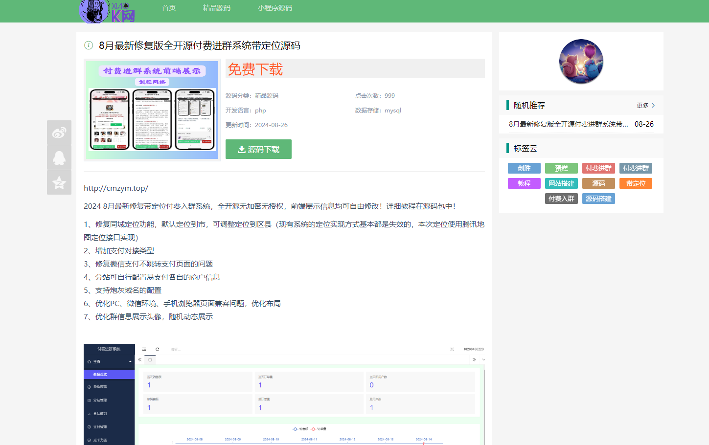 资源站系统-仿刀客源码同款-创码者资源网