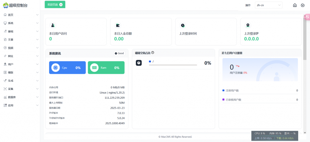 苹果CMS10加仿爱电影模板源码