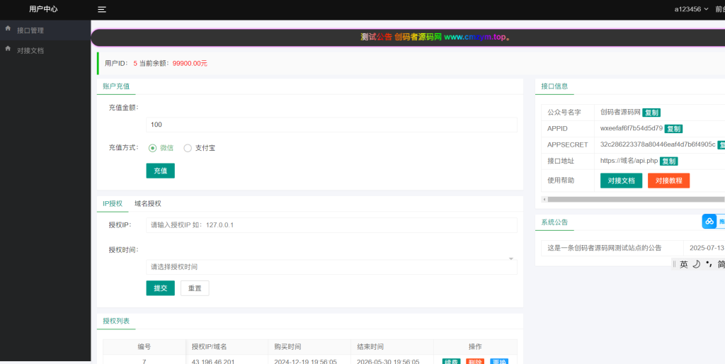 图片[2]-最新公众号无限回调系统源码/去后门修复版/全开源-创码者资源网