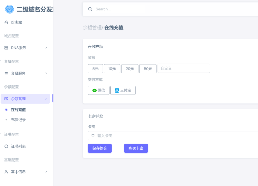 图片[5]-全新二级域名分发系统网站源码_终极最强版-创码者资源网