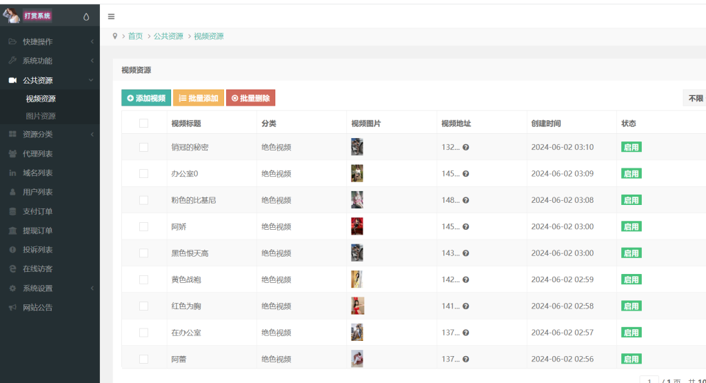 图片[4]-最新图片/视频打赏写真系统源码-创码者资源网
